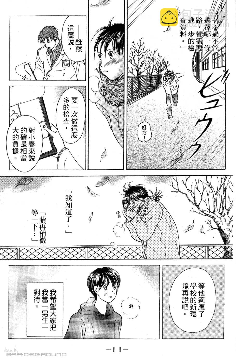《IS上帝的恶作剧》第07卷 第12页