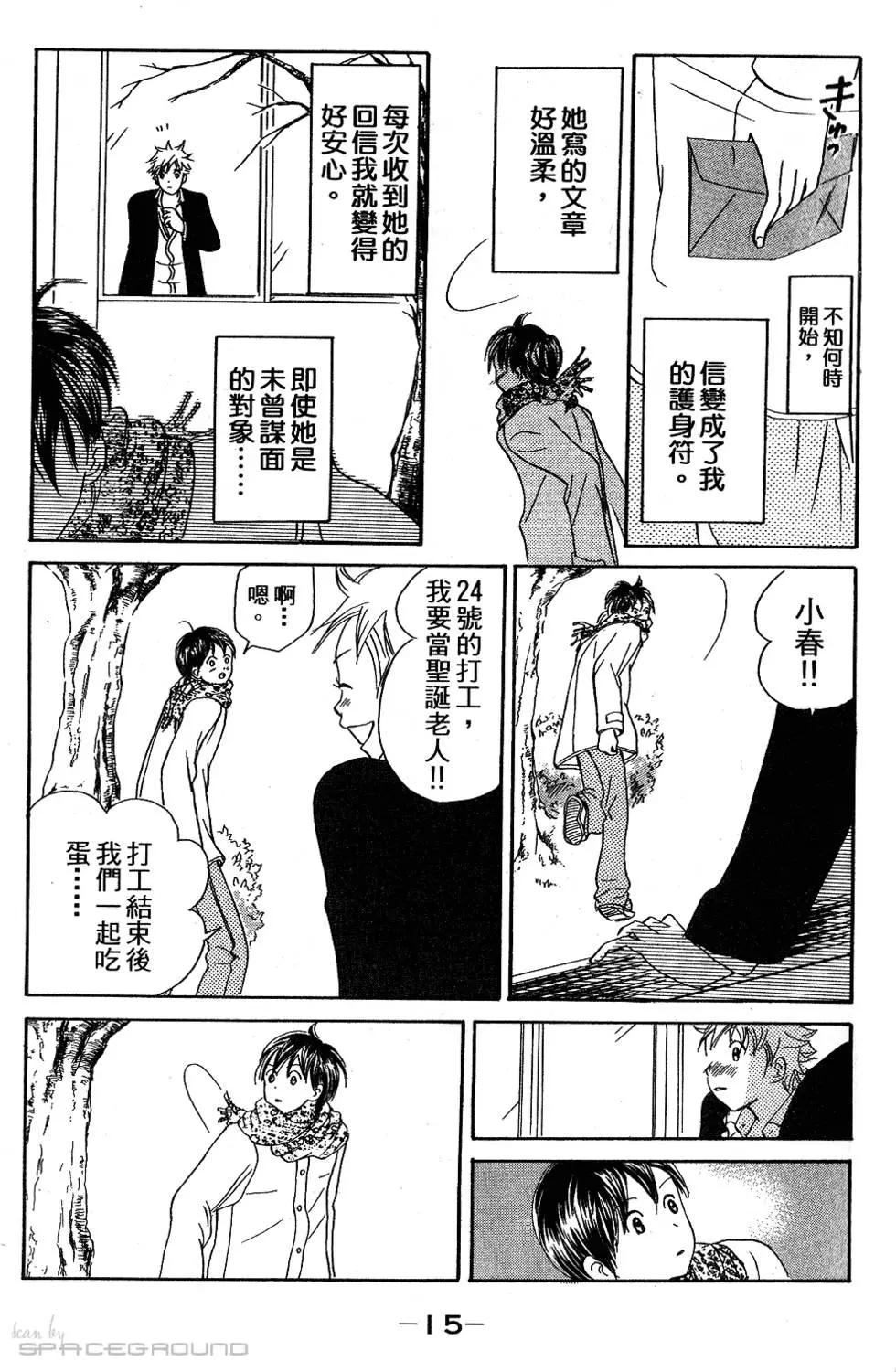 《IS上帝的恶作剧》第07卷 第16页