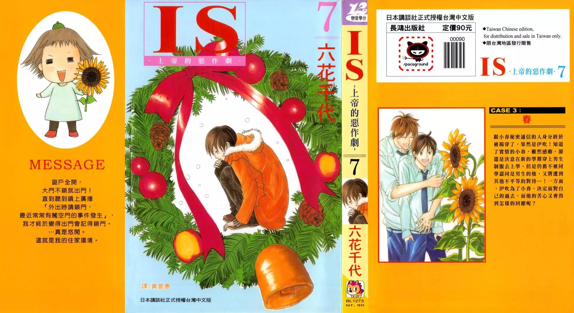 《IS上帝的恶作剧》第07卷 第1页