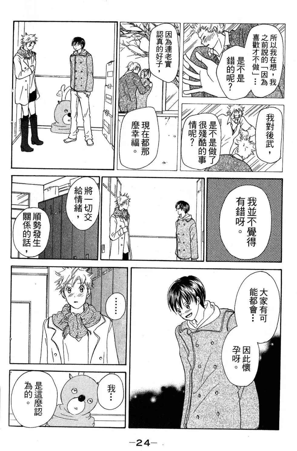 《IS上帝的恶作剧》第07卷 第25页