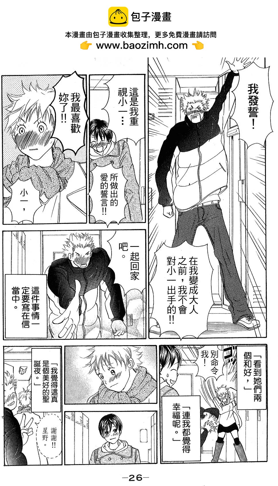 《IS上帝的恶作剧》第07卷 第27页