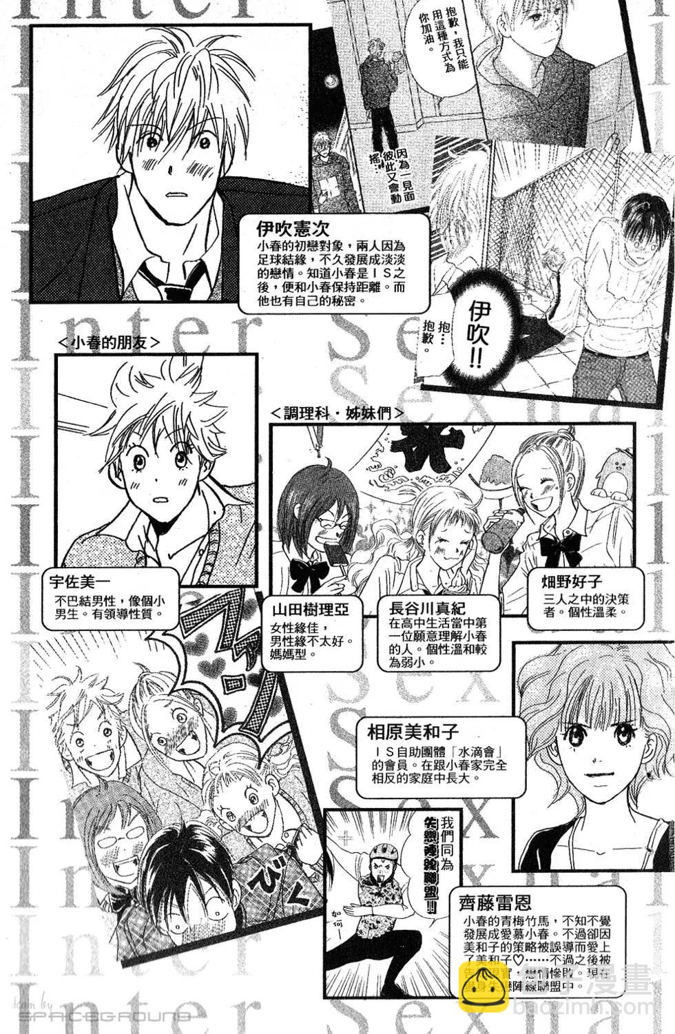 《IS上帝的恶作剧》第07卷 第4页