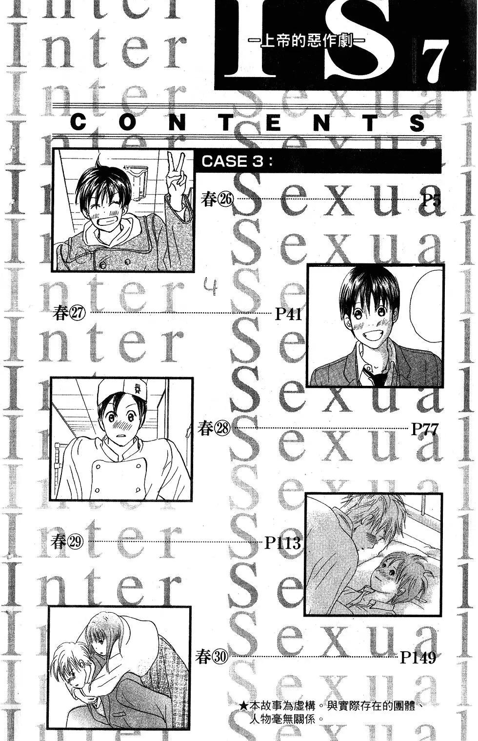 《IS上帝的恶作剧》第07卷 第5页
