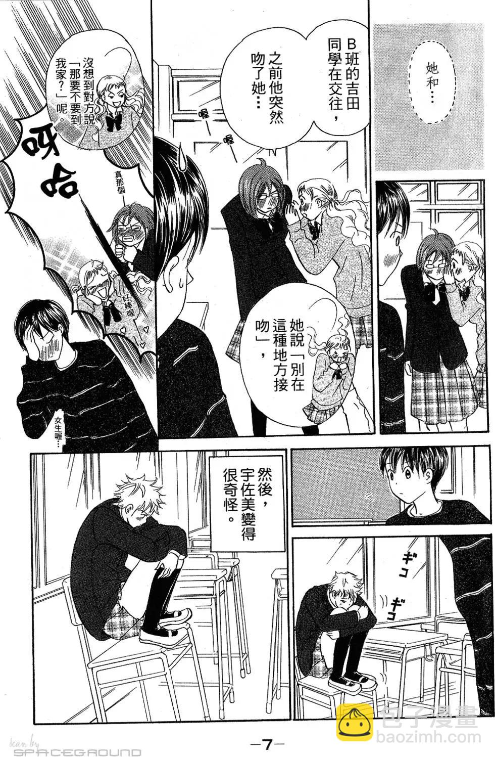 《IS上帝的恶作剧》第07卷 第8页