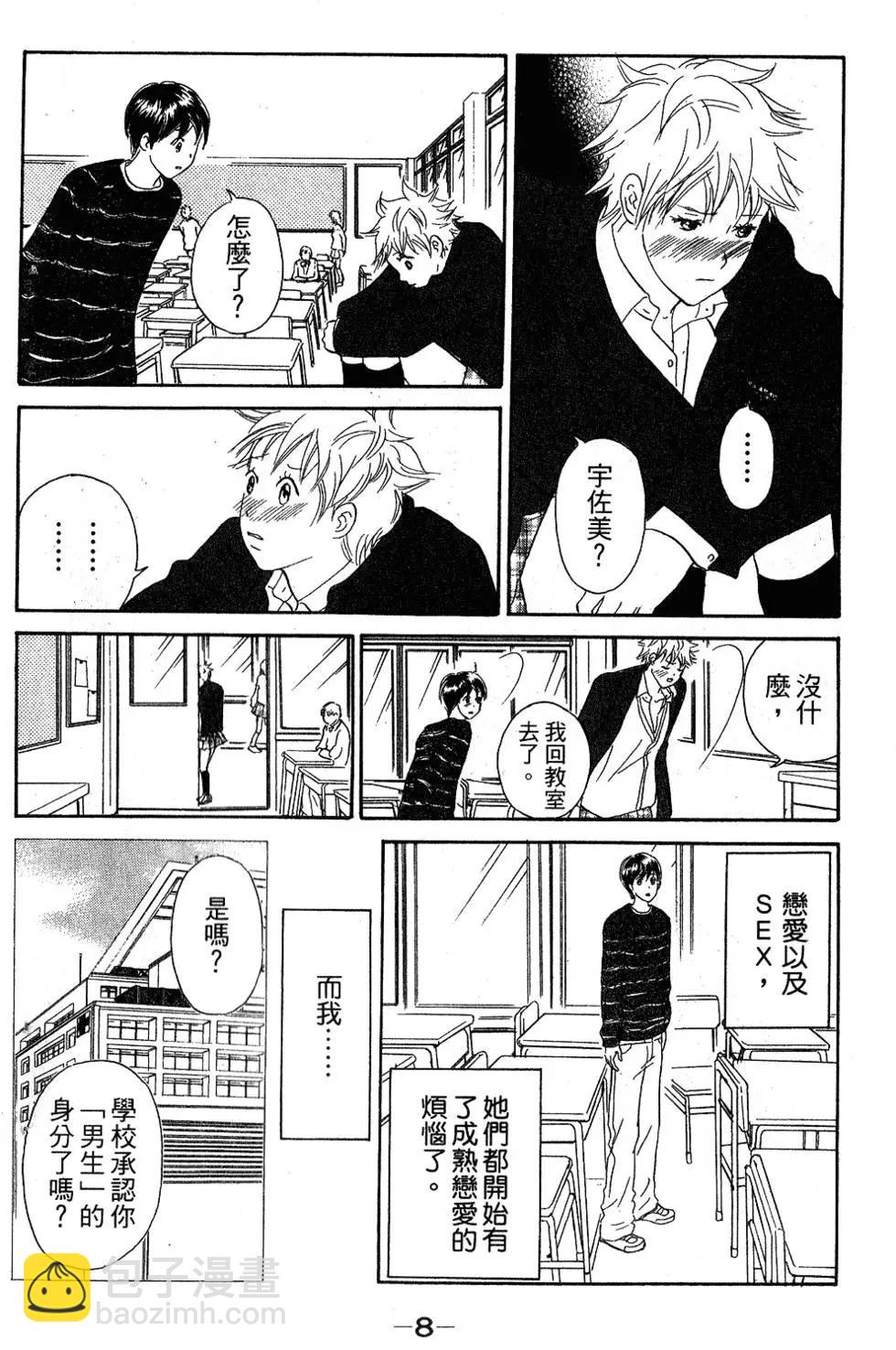 《IS上帝的恶作剧》第07卷 第9页