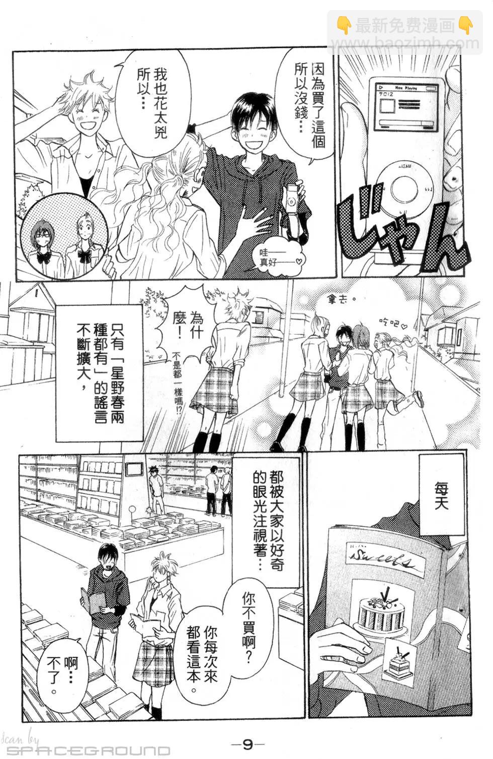 《IS上帝的恶作剧》第06卷 第10页