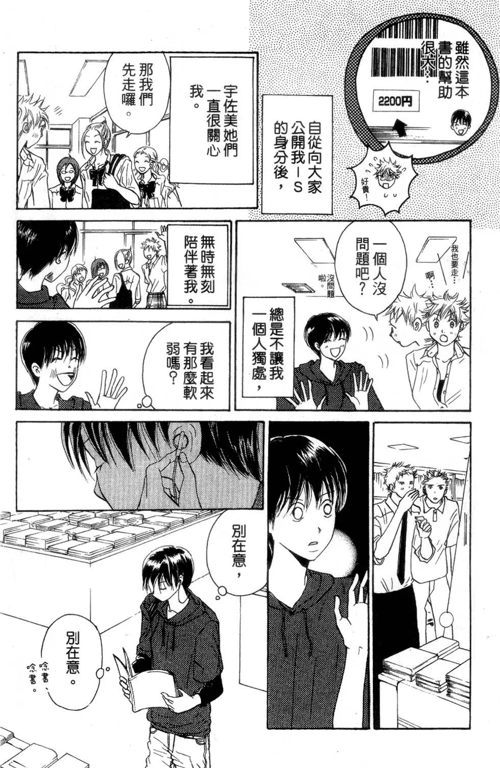 《IS上帝的恶作剧》第06卷 第11页