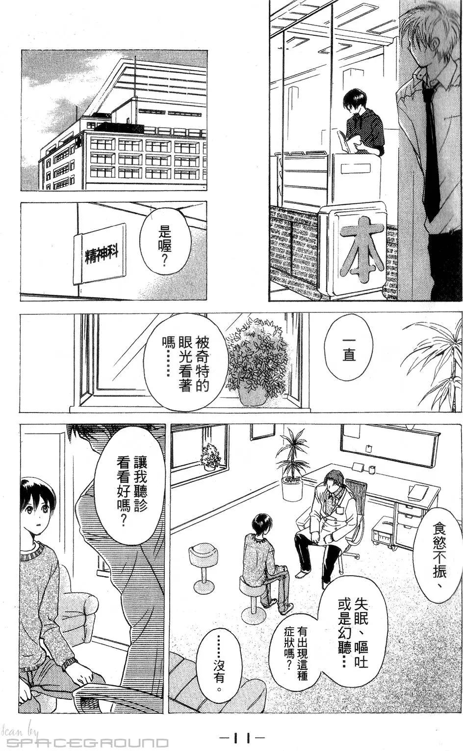 《IS上帝的恶作剧》第06卷 第12页