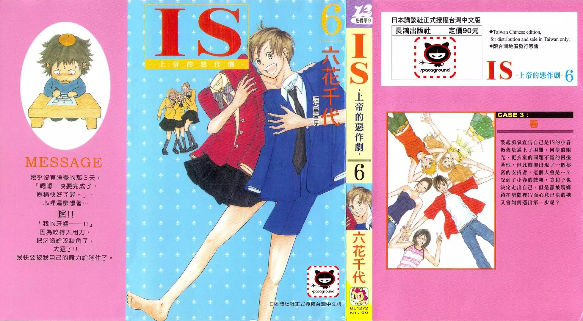 《IS上帝的恶作剧》第06卷 第1页
