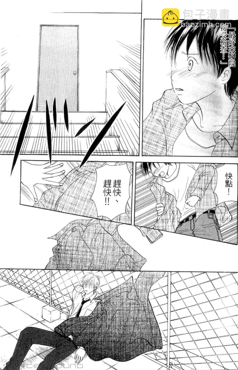 《IS上帝的恶作剧》第06卷 第20页