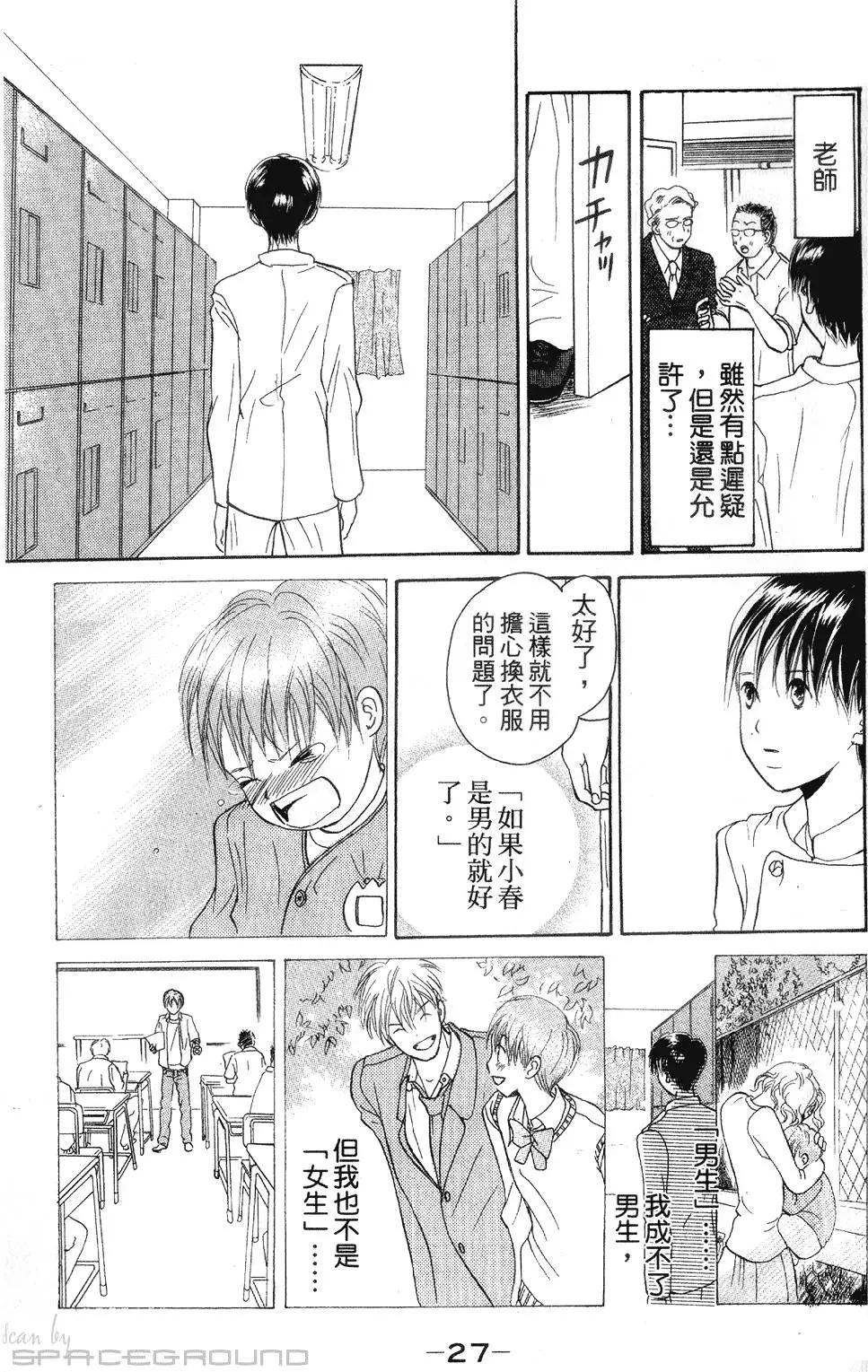 《IS上帝的恶作剧》第06卷 第28页
