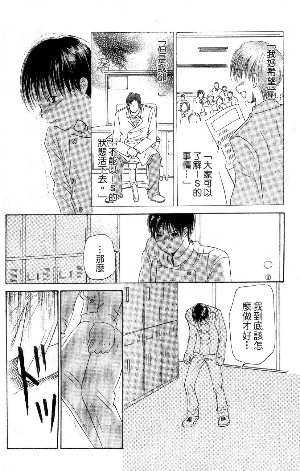 《IS上帝的恶作剧》第06卷 第29页