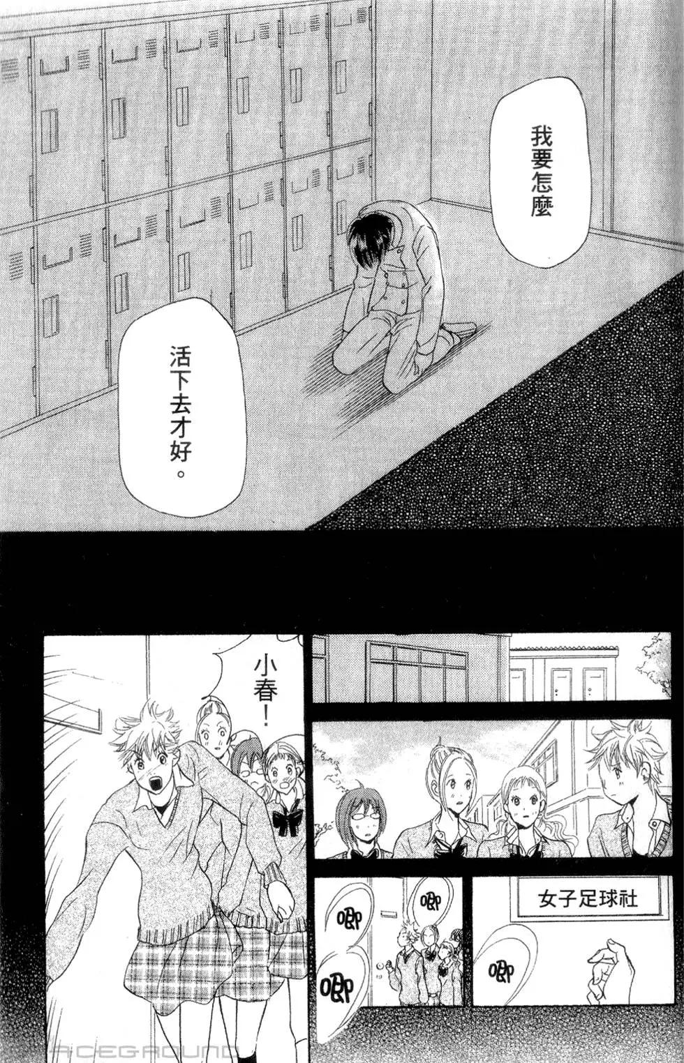 《IS上帝的恶作剧》第06卷 第30页