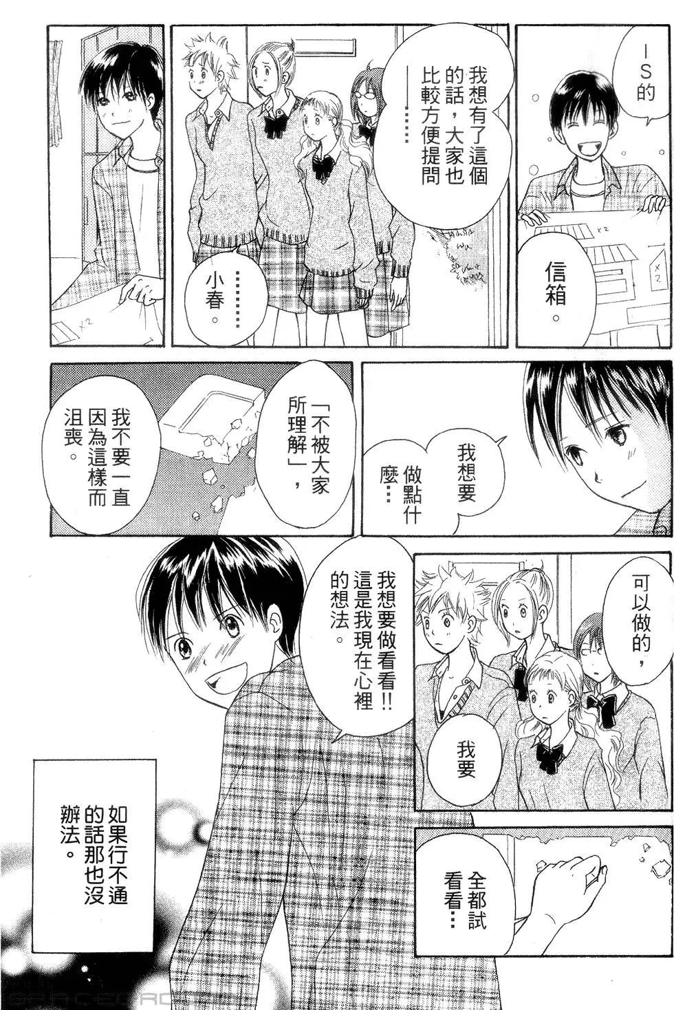 《IS上帝的恶作剧》第06卷 第32页