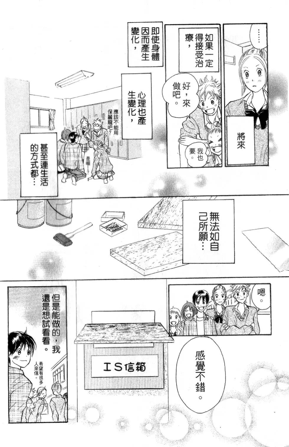 《IS上帝的恶作剧》第06卷 第33页