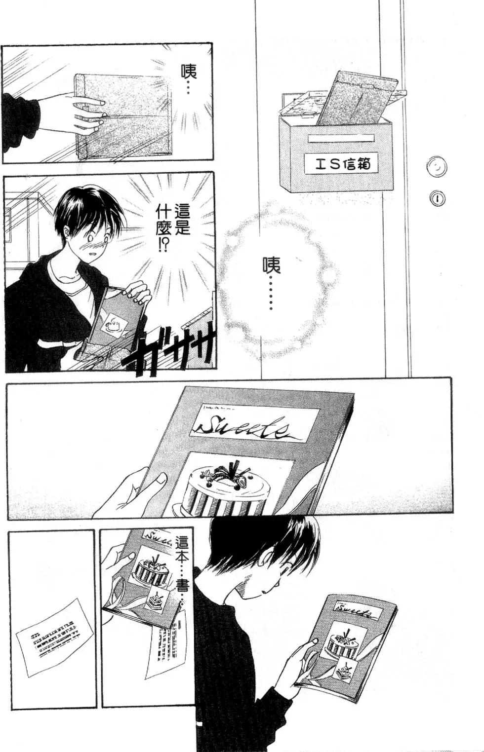 《IS上帝的恶作剧》第06卷 第35页