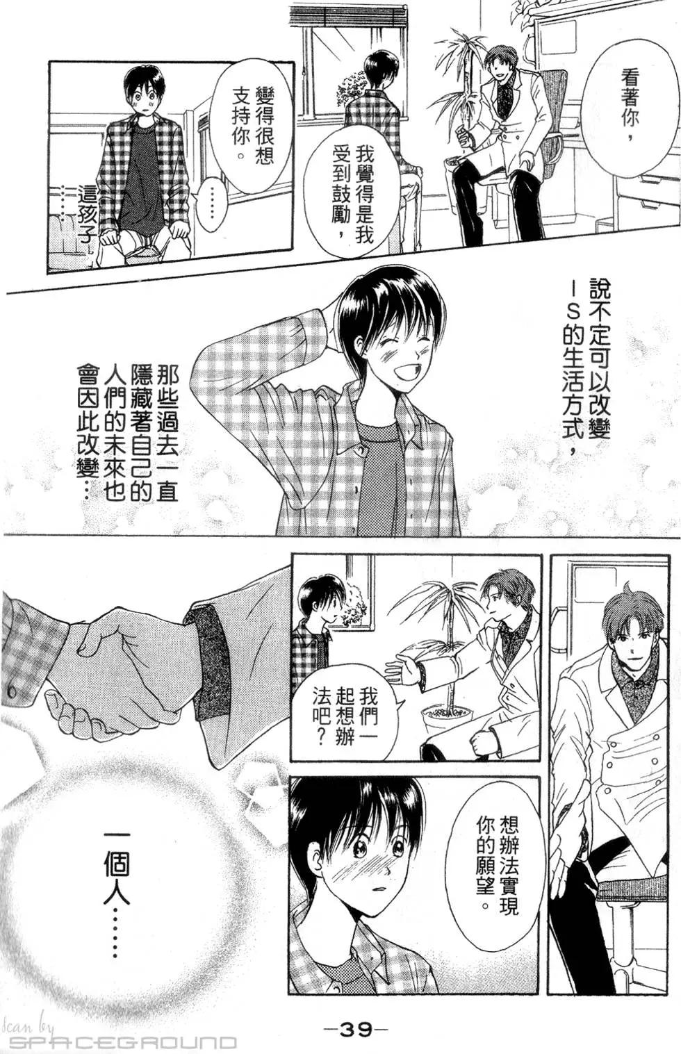 《IS上帝的恶作剧》第06卷 第40页