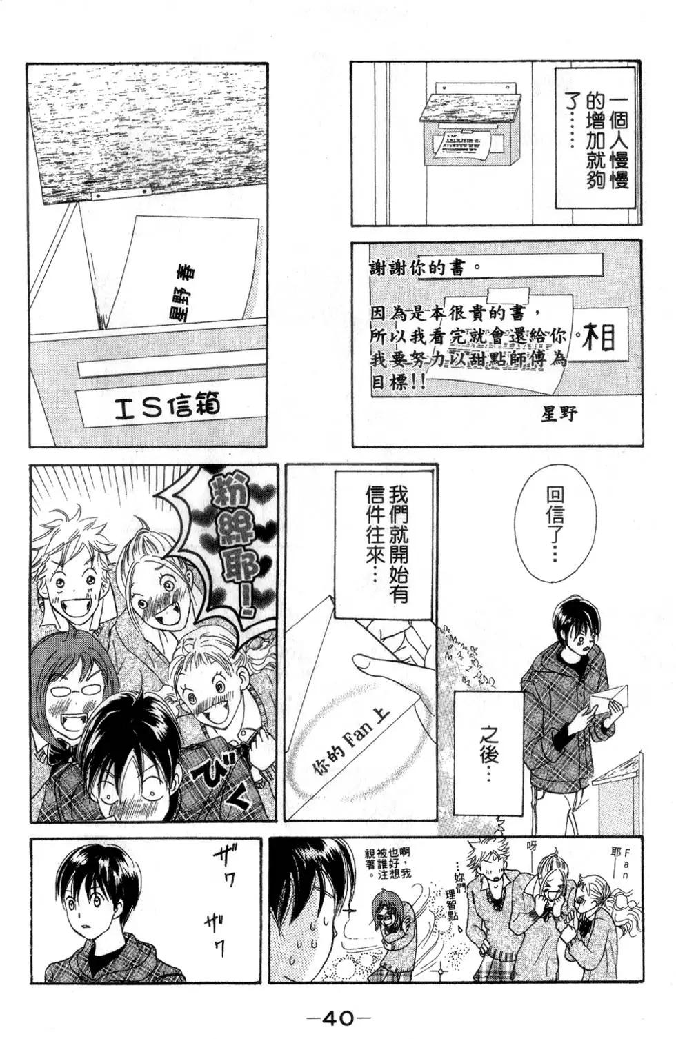 《IS上帝的恶作剧》第06卷 第41页