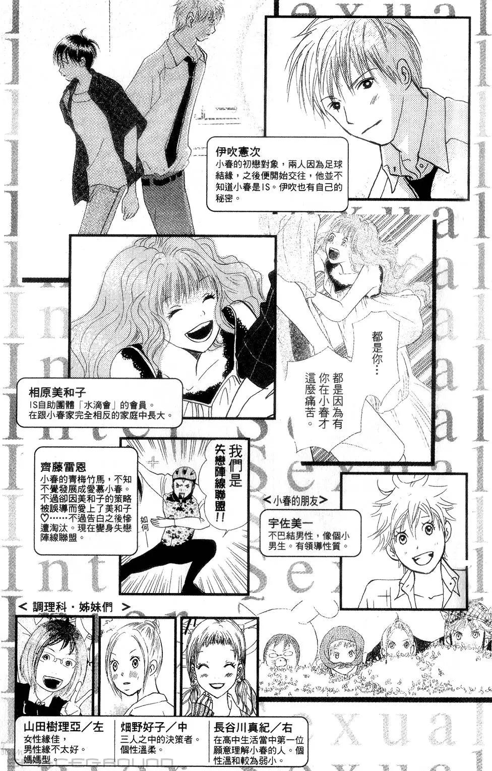 《IS上帝的恶作剧》第06卷 第4页