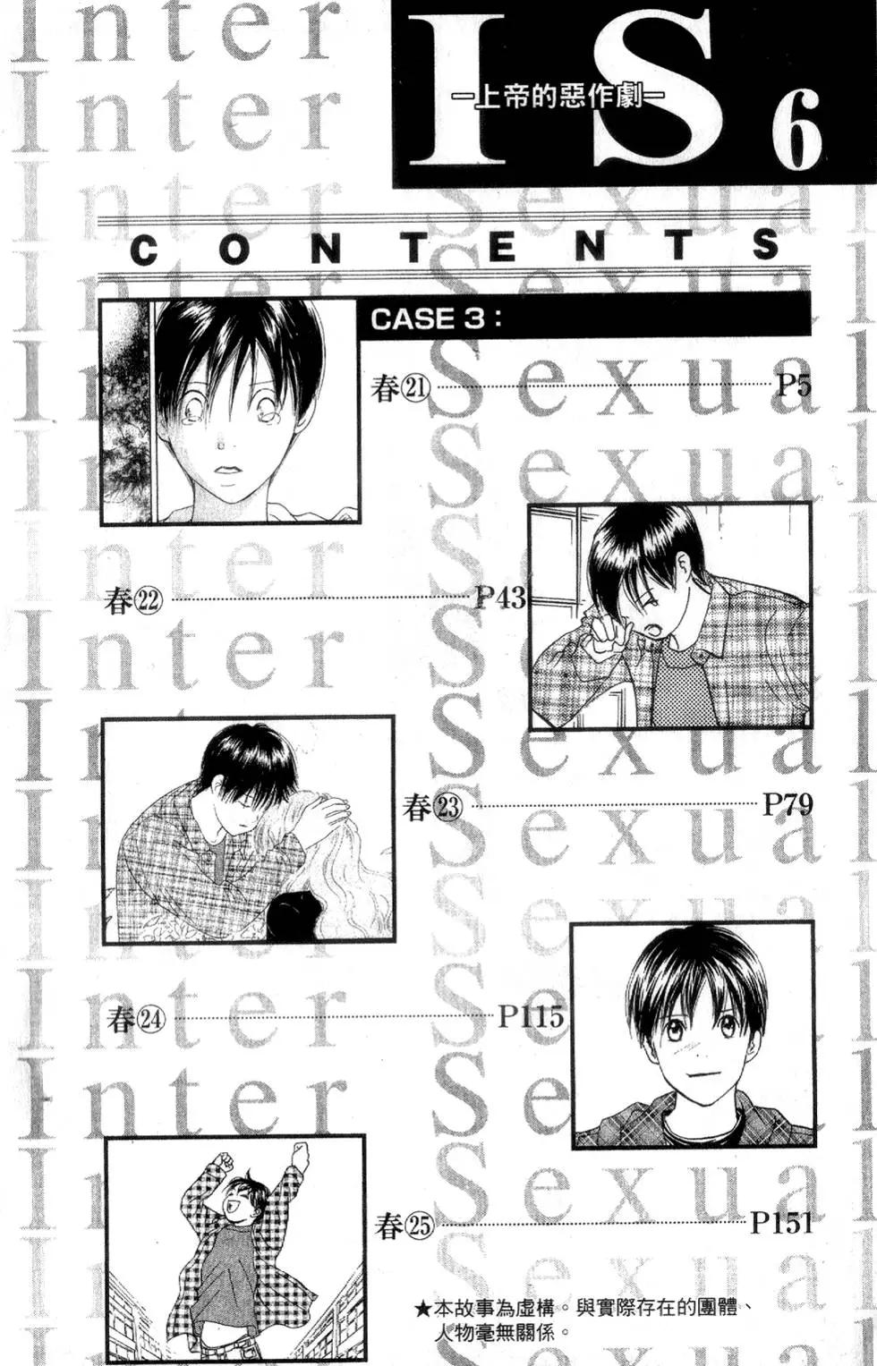 《IS上帝的恶作剧》第06卷 第5页