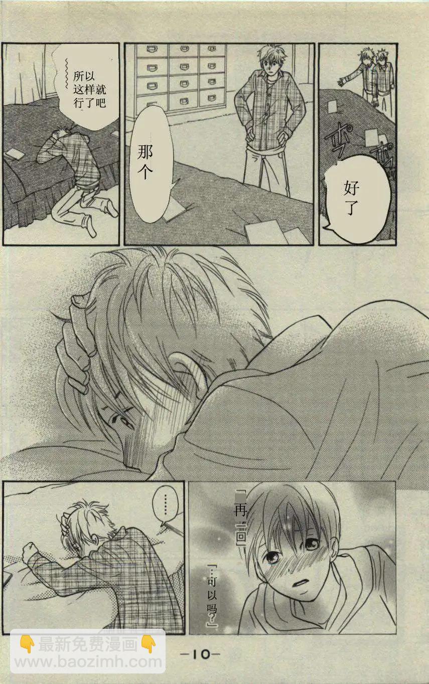 《IS上帝的恶作剧》第10卷 第14页