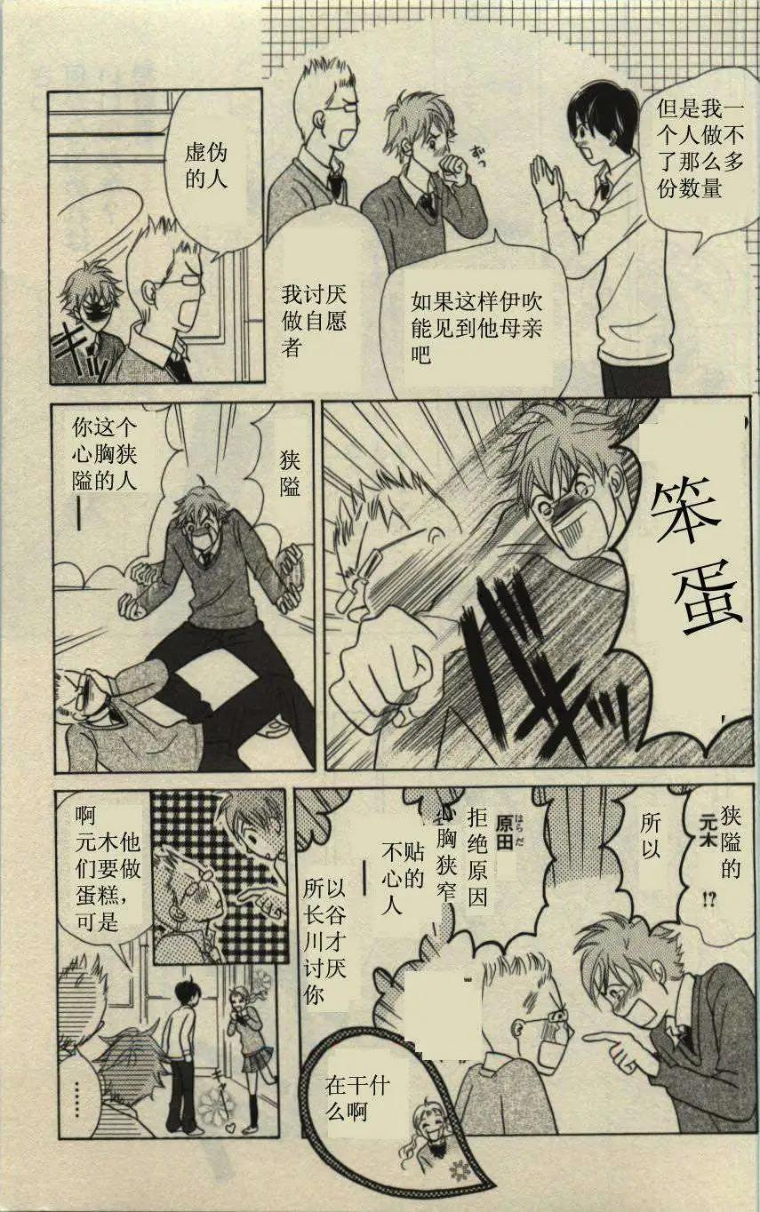 《IS上帝的恶作剧》第10卷 第21页