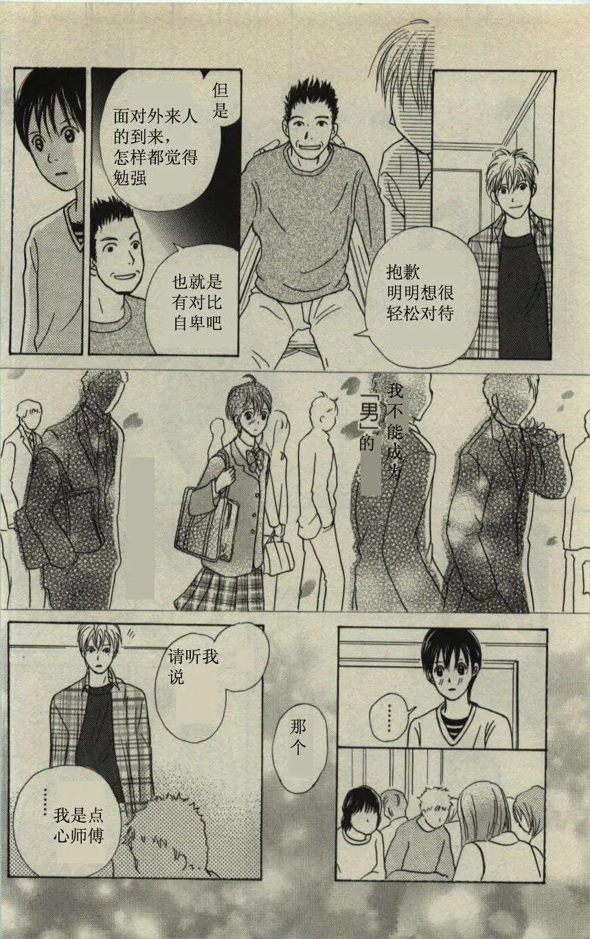 《IS上帝的恶作剧》第10卷 第24页