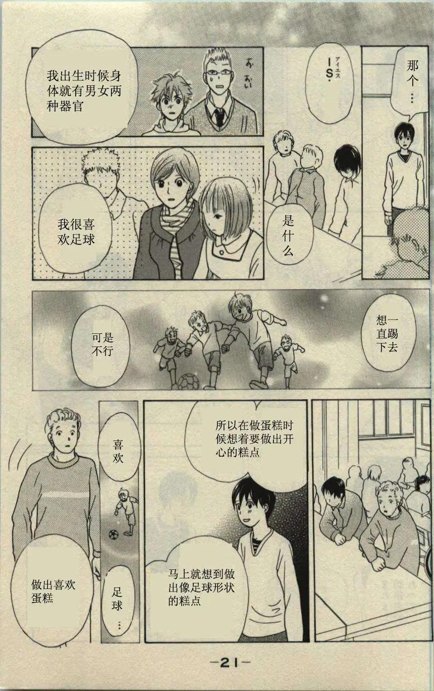 《IS上帝的恶作剧》第10卷 第25页