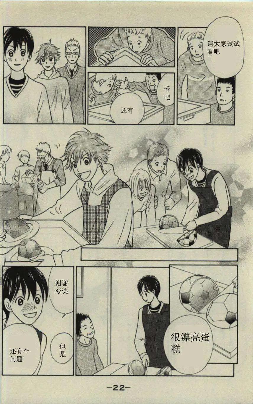 《IS上帝的恶作剧》第10卷 第26页