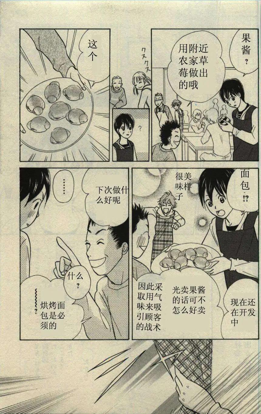 《IS上帝的恶作剧》第10卷 第29页