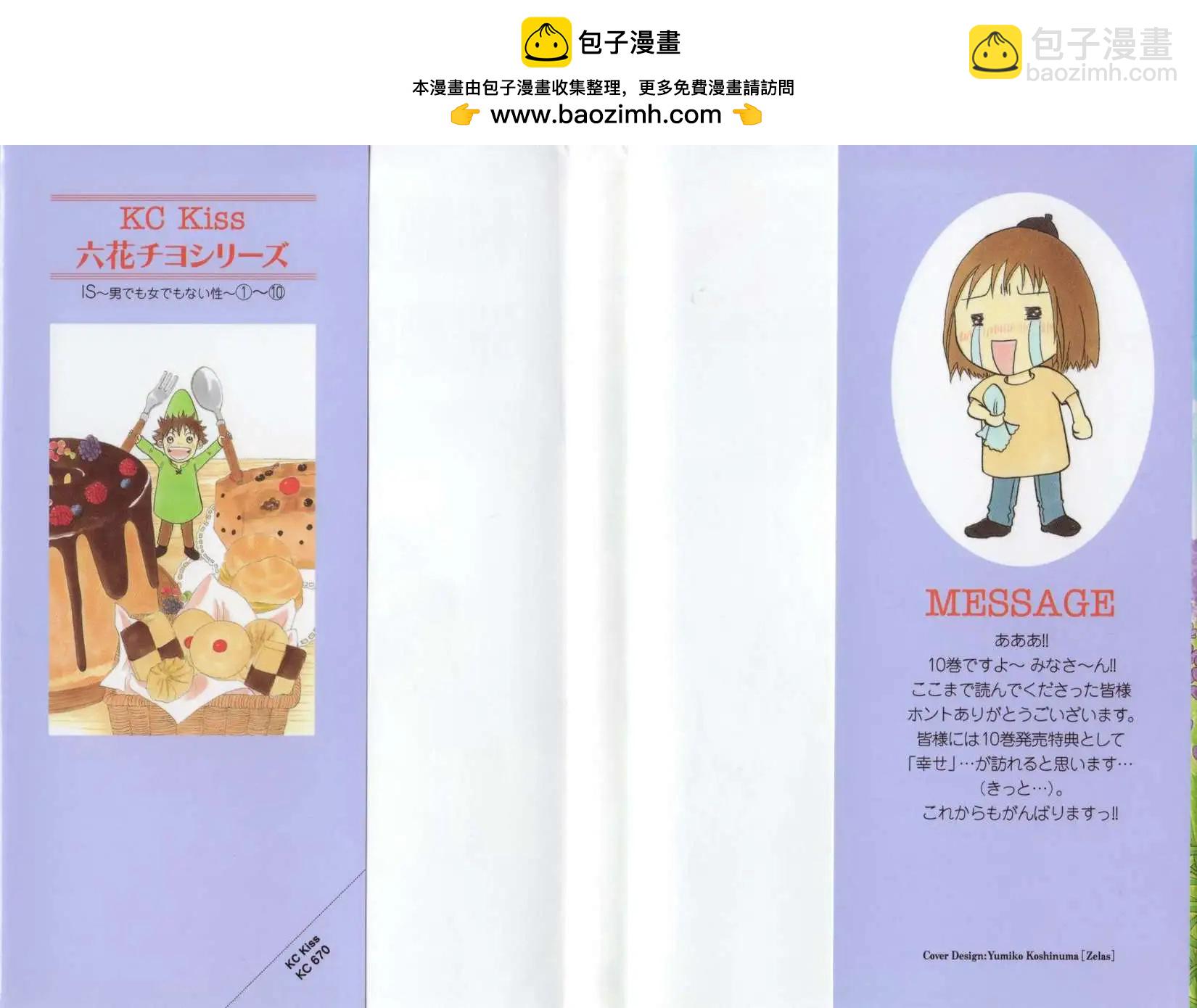 《IS上帝的恶作剧》第10卷 第2页