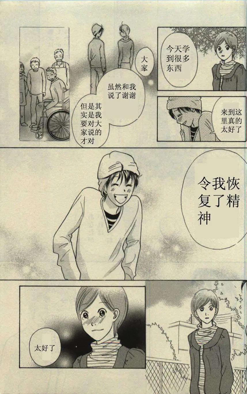 《IS上帝的恶作剧》第10卷 第35页