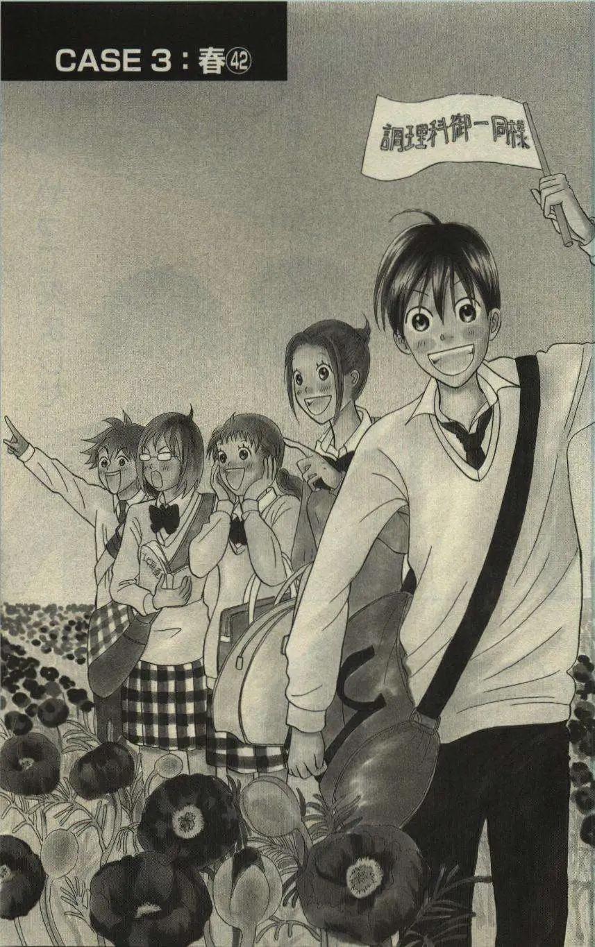 《IS上帝的恶作剧》第10卷 第43页