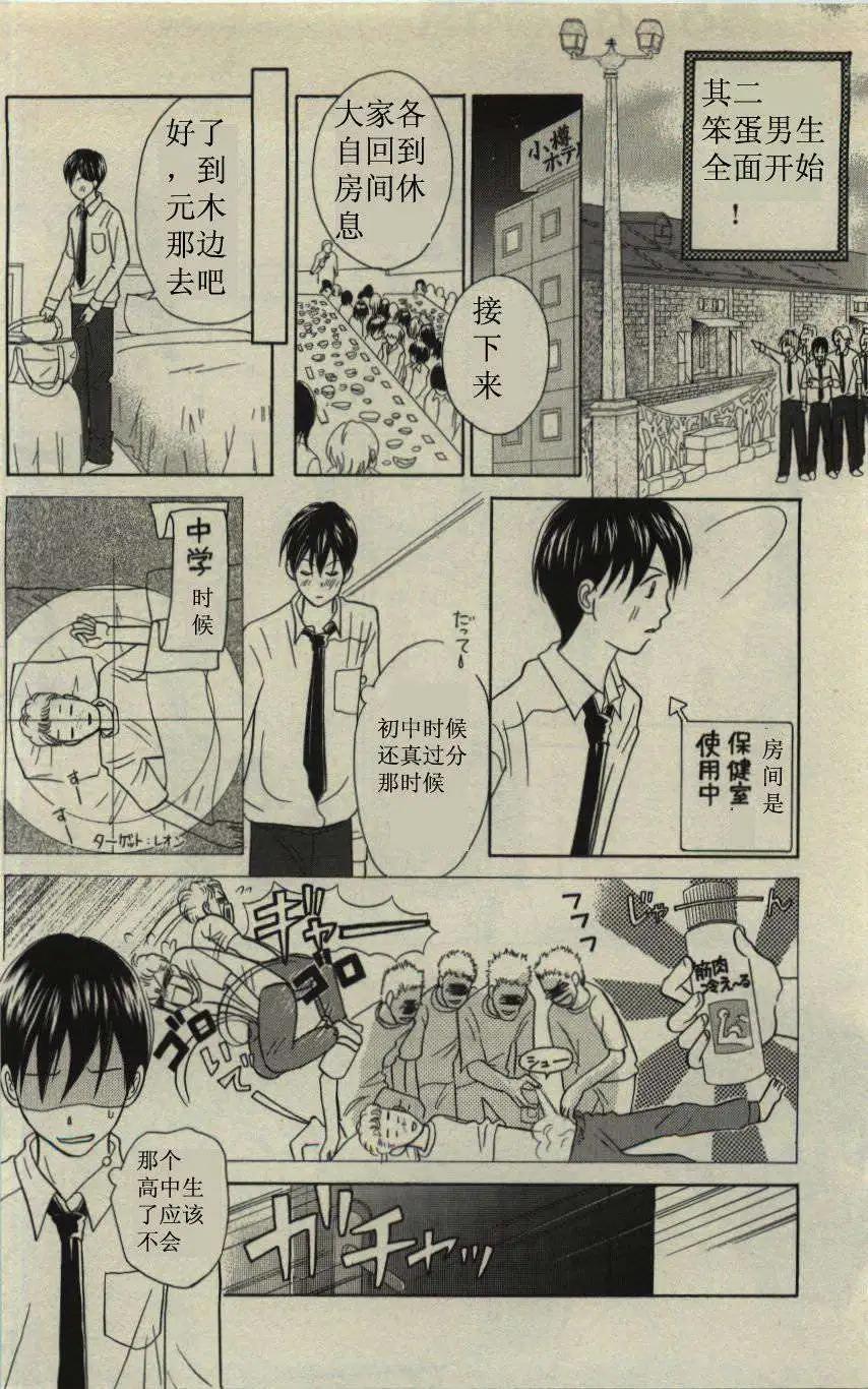 《IS上帝的恶作剧》第10卷 第48页