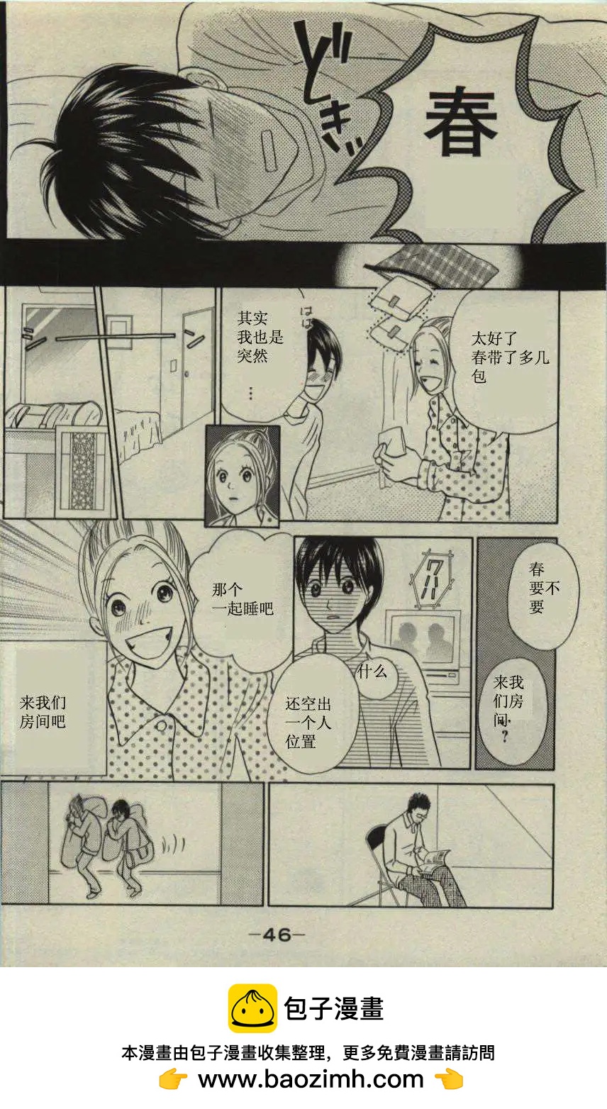 《IS上帝的恶作剧》第10卷 第50页