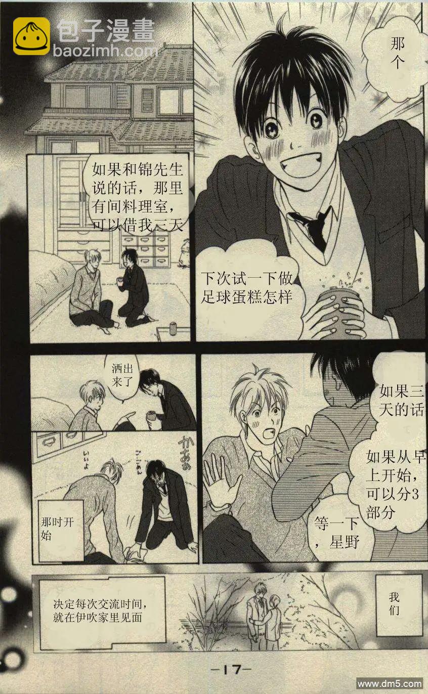 《IS上帝的恶作剧》第09卷 第16页