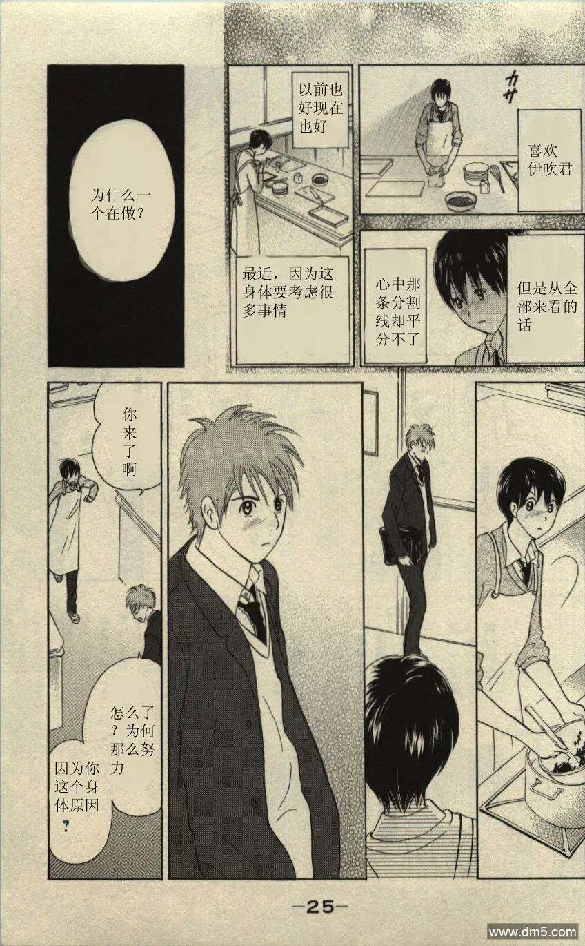 《IS上帝的恶作剧》第09卷 第24页
