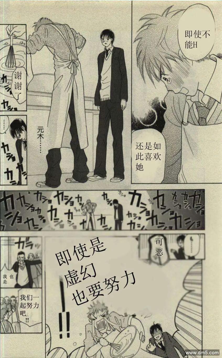 《IS上帝的恶作剧》第09卷 第35页