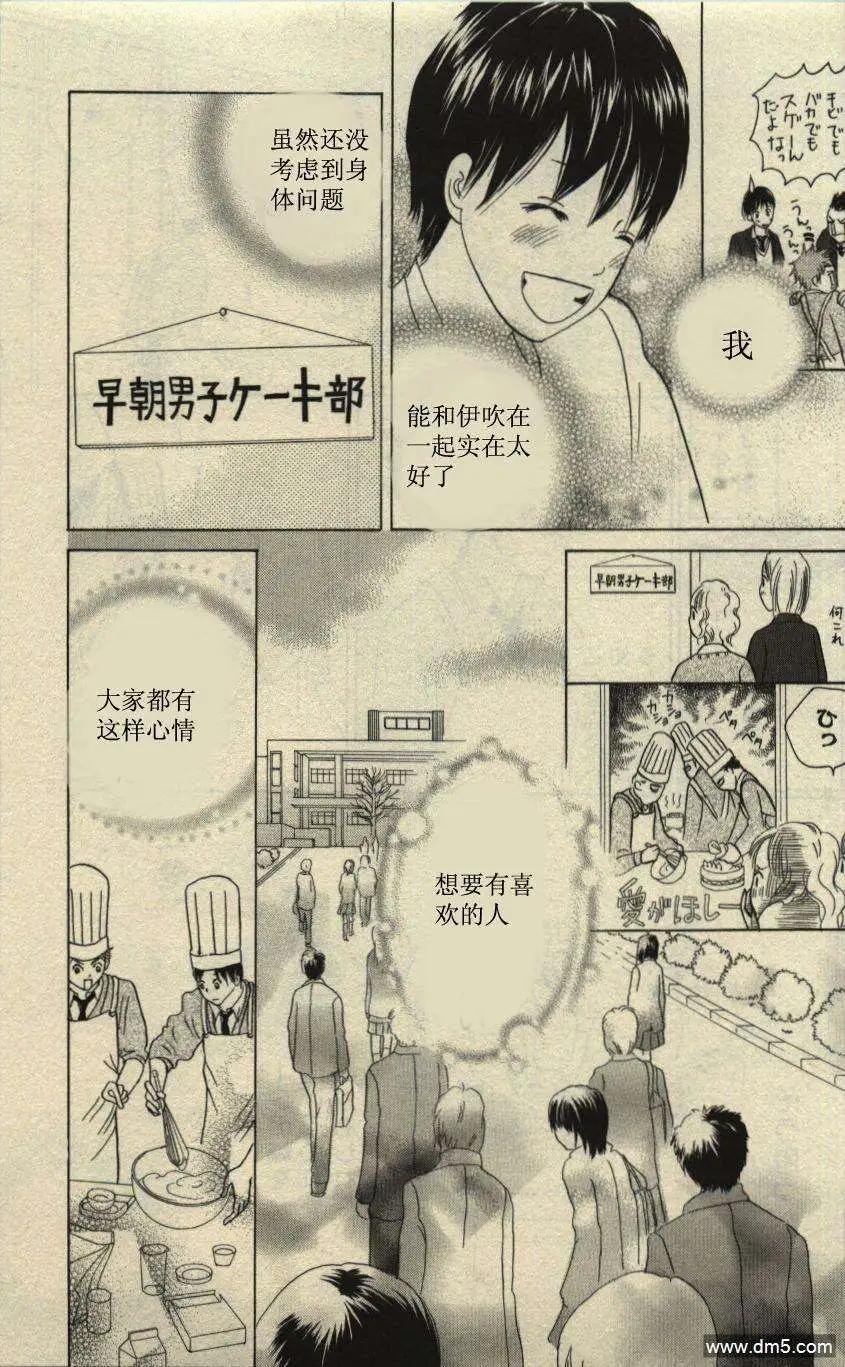 《IS上帝的恶作剧》第09卷 第36页