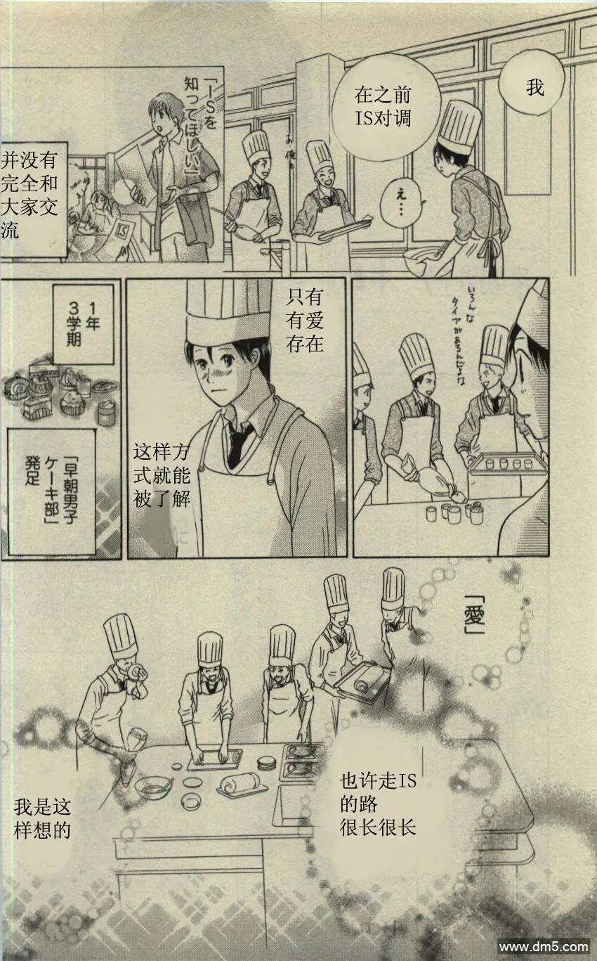 《IS上帝的恶作剧》第09卷 第37页