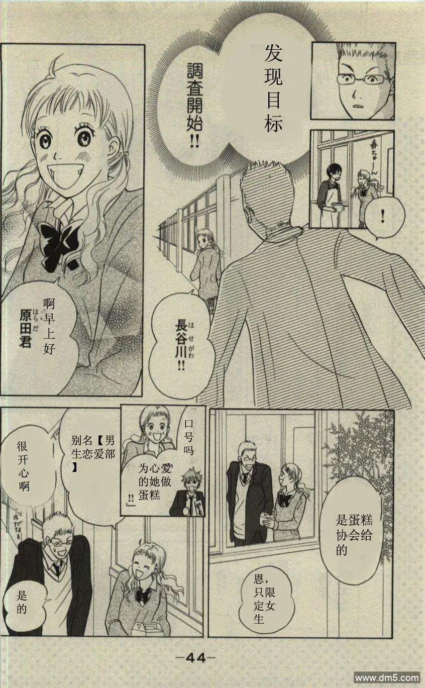 《IS上帝的恶作剧》第09卷 第43页