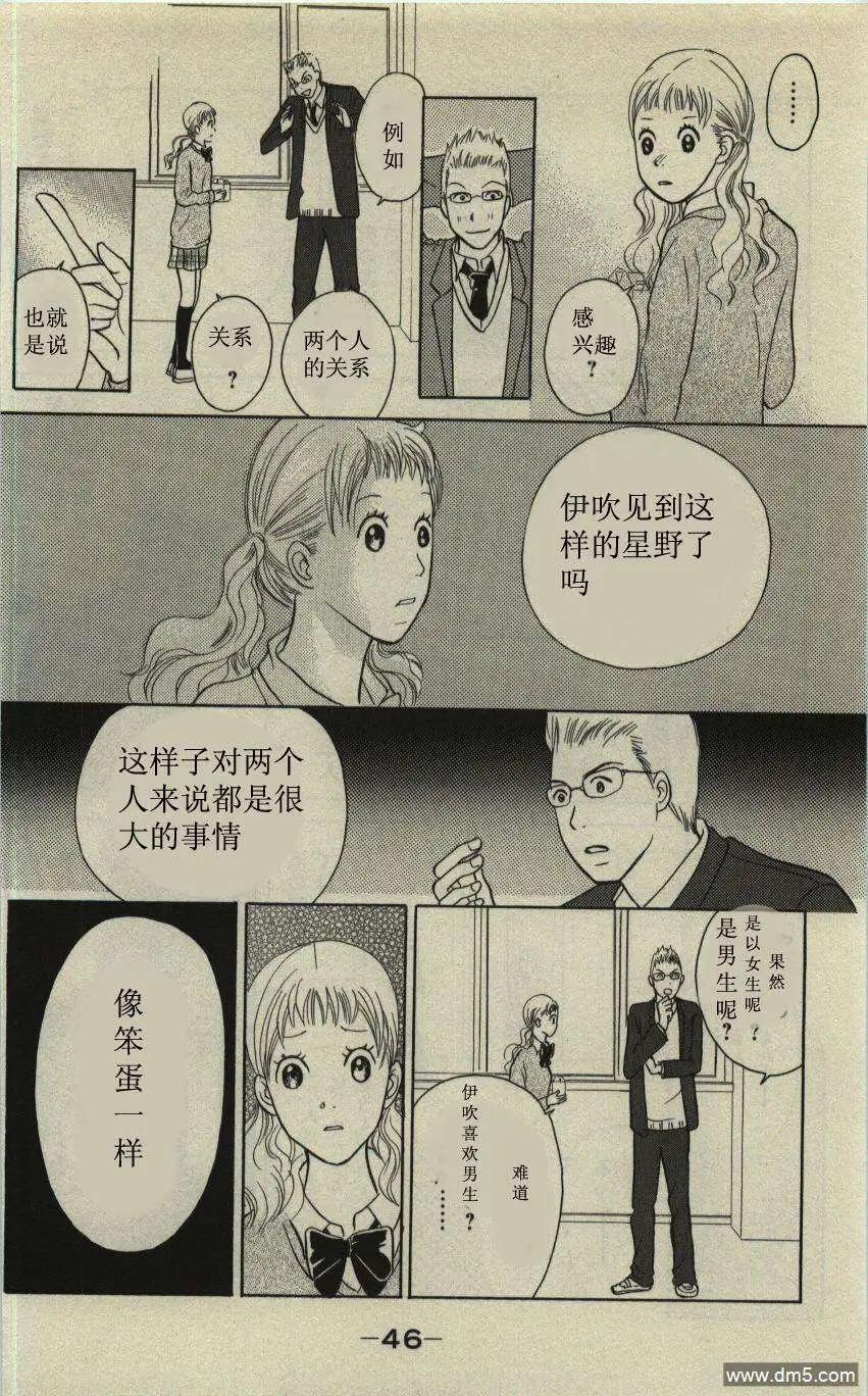《IS上帝的恶作剧》第09卷 第45页