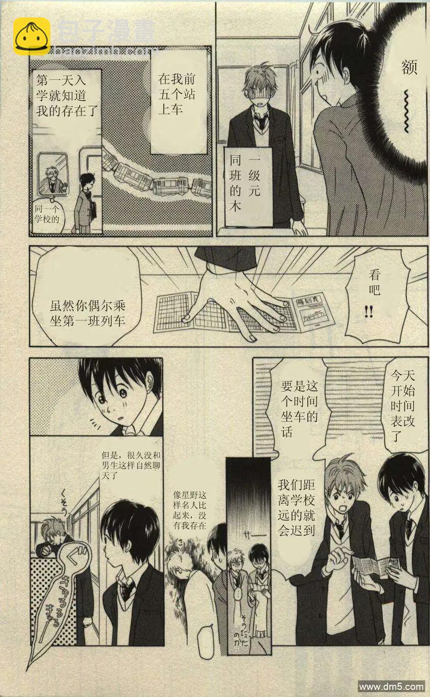 《IS上帝的恶作剧》第09卷 第8页