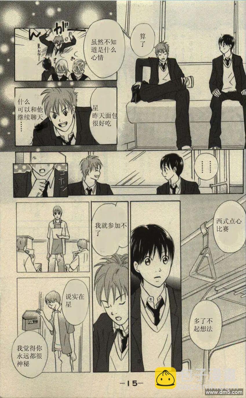 《IS上帝的恶作剧》第09卷 第14页
