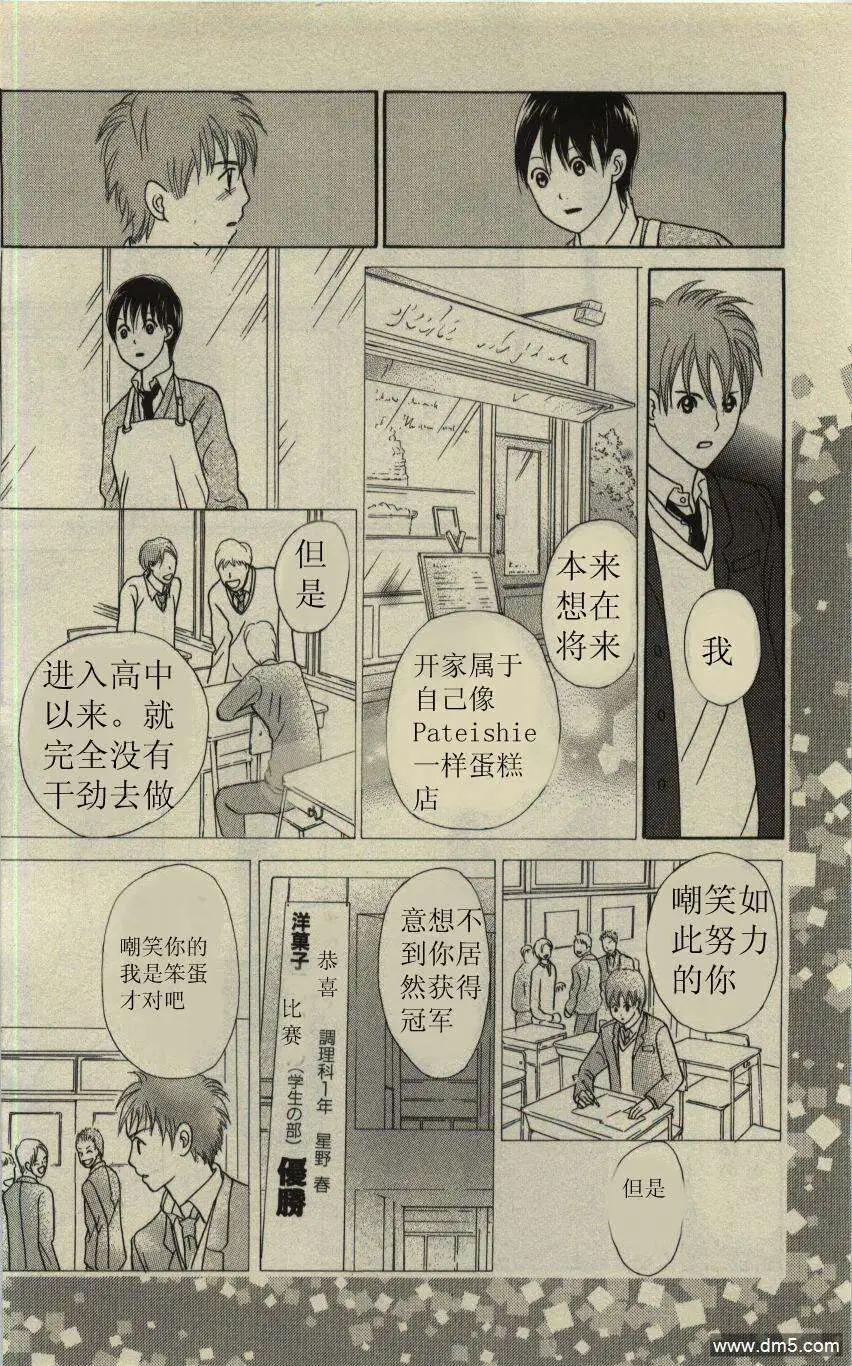 《IS上帝的恶作剧》第09卷 第25页