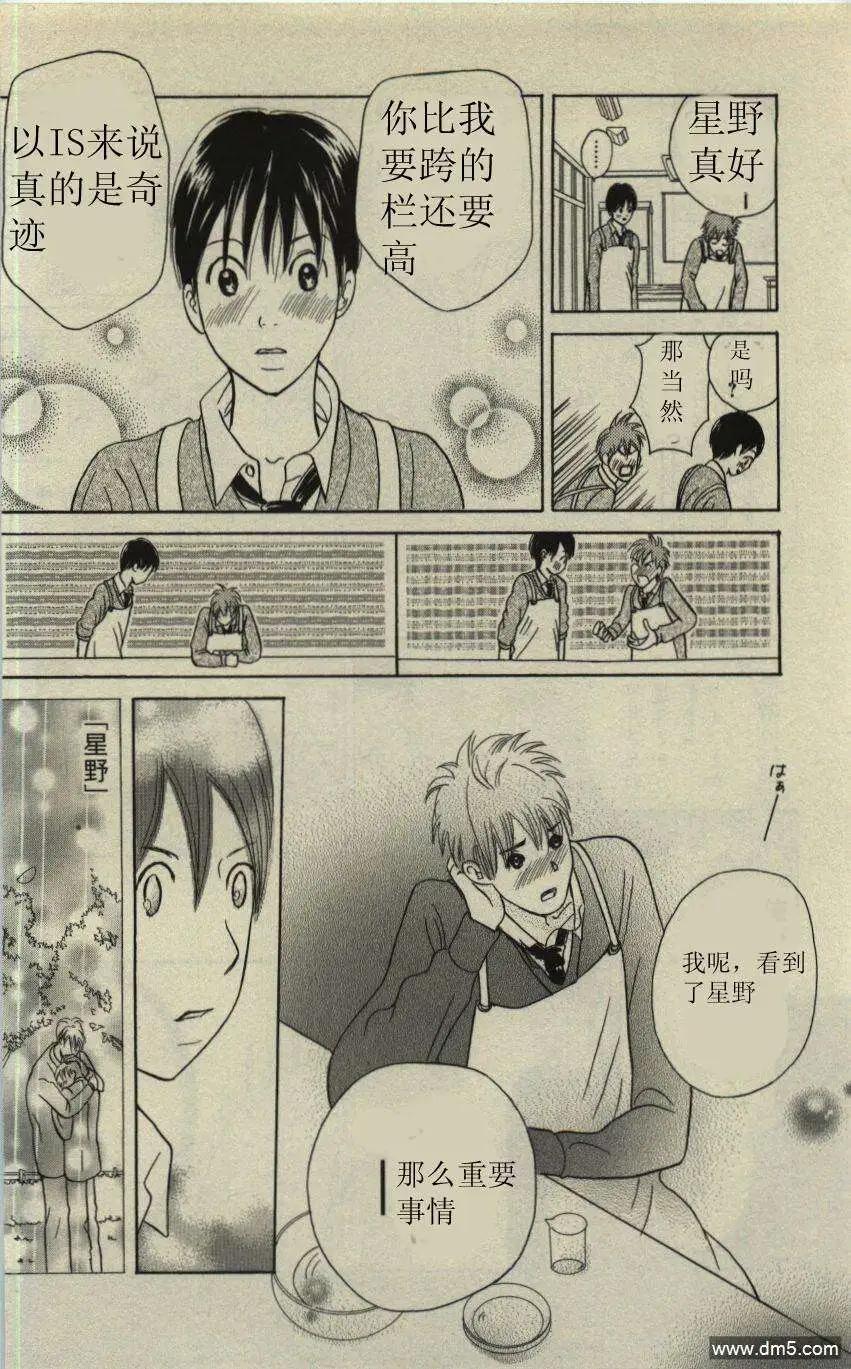 《IS上帝的恶作剧》第09卷 第29页