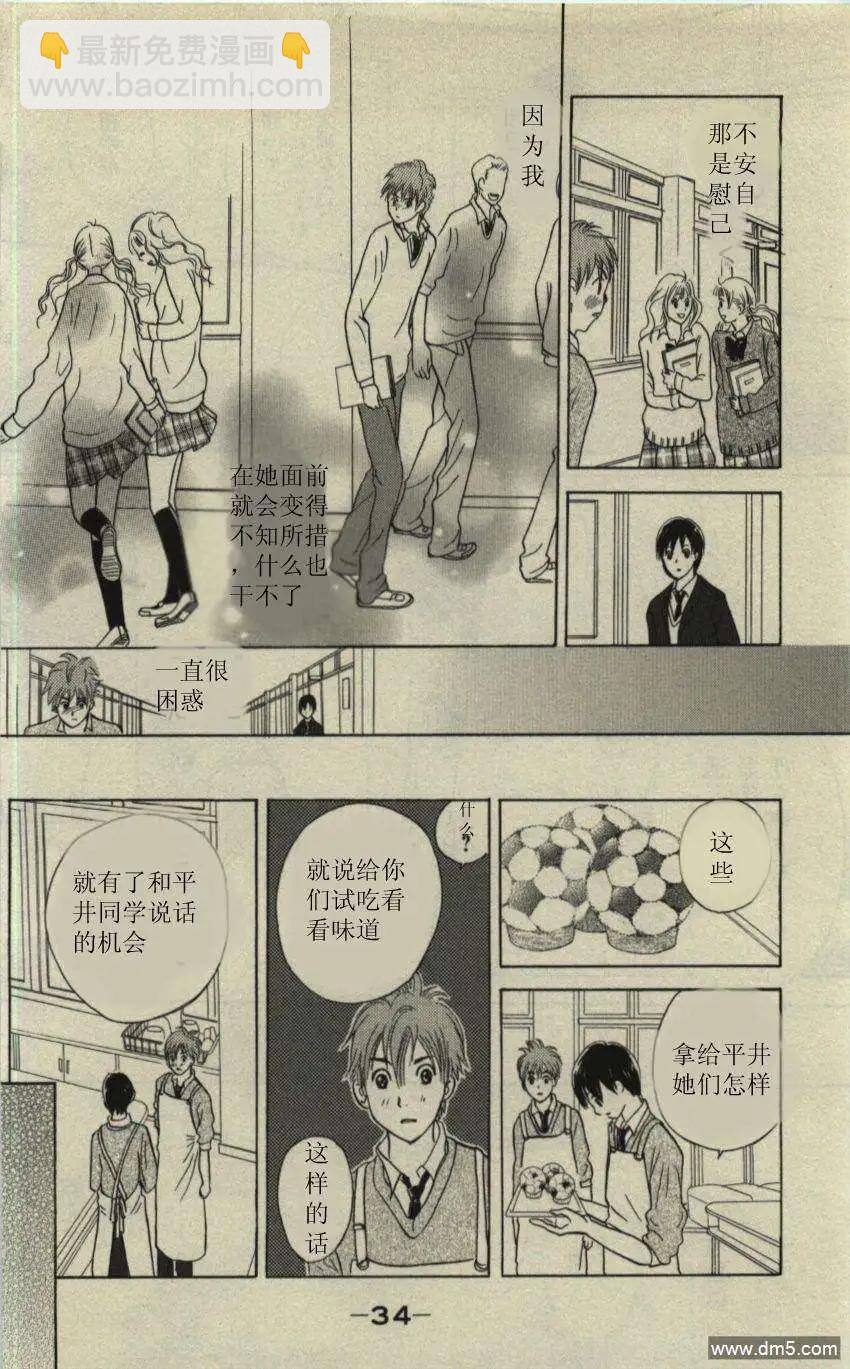 《IS上帝的恶作剧》第09卷 第33页