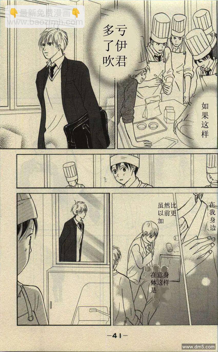 《IS上帝的恶作剧》第09卷 第40页