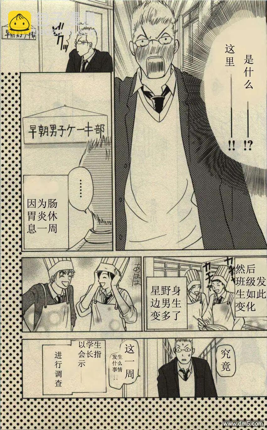 《IS上帝的恶作剧》第09卷 第42页