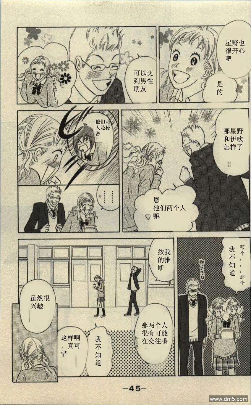 《IS上帝的恶作剧》第09卷 第44页